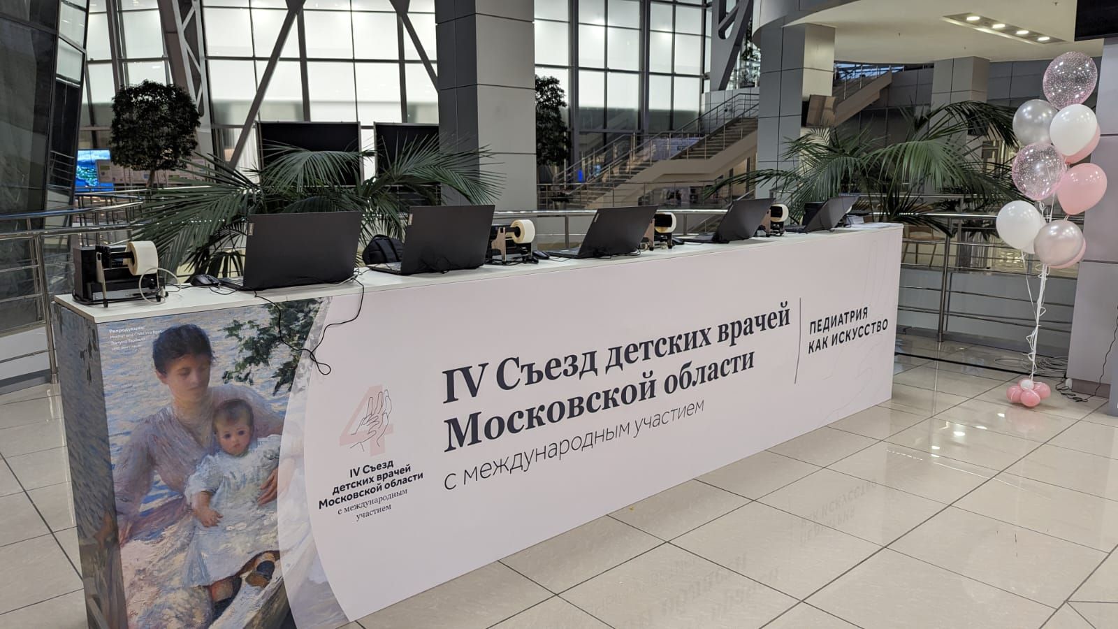 Стойка регистрации на съезде детских врачей Московской области